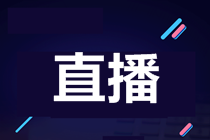 ACCA華南區(qū)年度峰會(huì)開(kāi)幕在即！