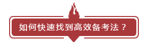 什么情況不得不考中級會計？如何快速找到高效備考法！
