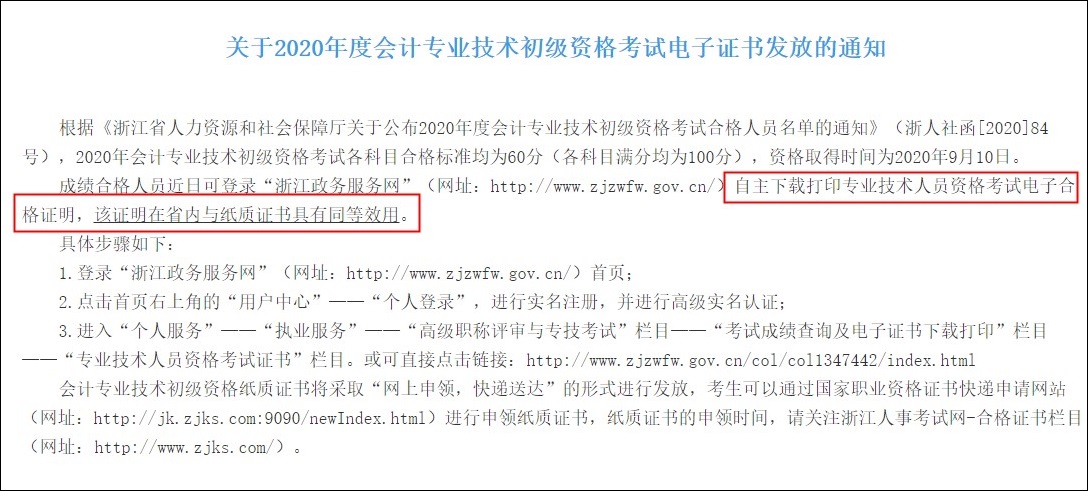 初級(jí)會(huì)計(jì)證書5年內(nèi)不領(lǐng)將被銷毀！ 這一地區(qū)已經(jīng)開始領(lǐng)取！