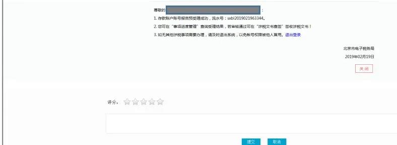 網(wǎng)簽三方協(xié)議，存款賬戶(hù)賬號(hào)報(bào)告不能忘！