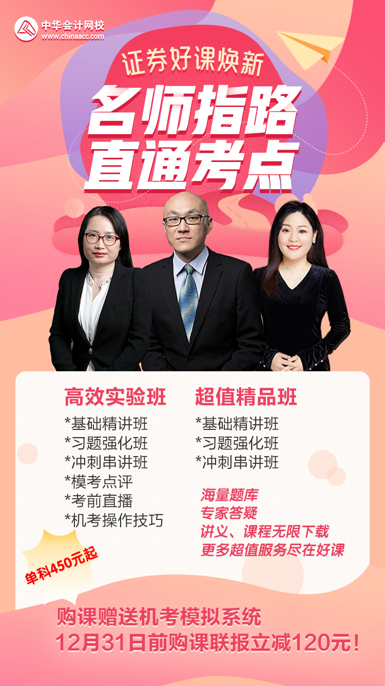 【從心出發(fā)】證券課程開通啦！速搶低價好課！