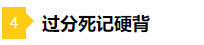 備考2021年注會(huì)不要太“過(guò)分” 這些壞習(xí)慣你中招了嗎？