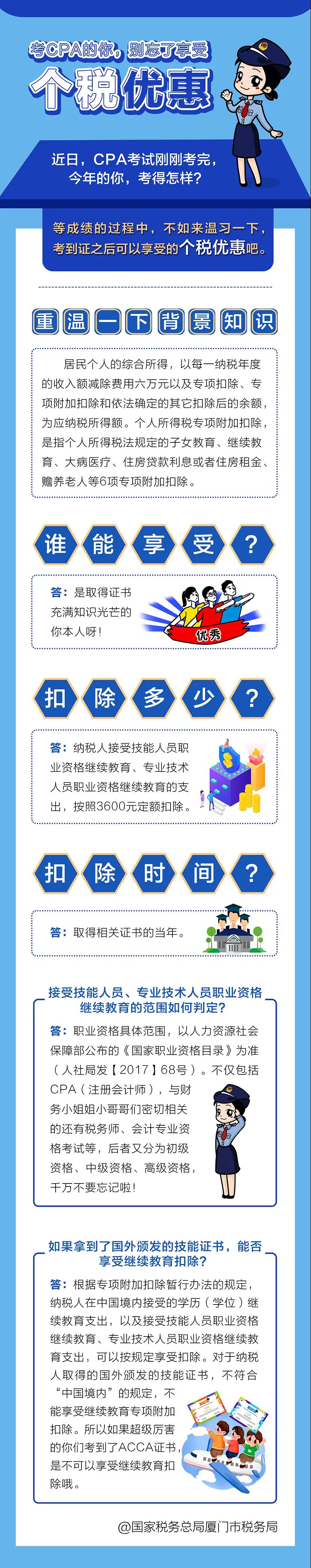 考CPA的你，別忘了享受個(gè)稅優(yōu)惠