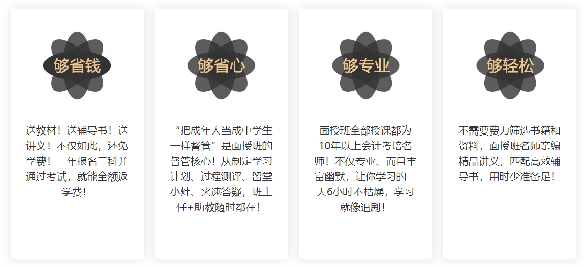 2021中級會計面授班   一年過3科全額反學費！