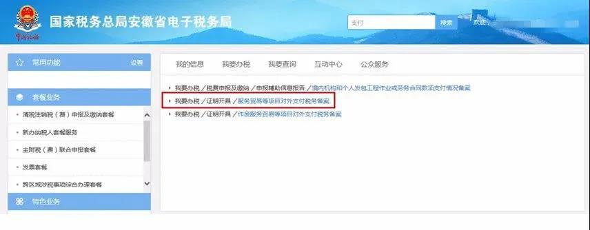 對外付匯更便捷啦~一起來看看，操作流程送給你
