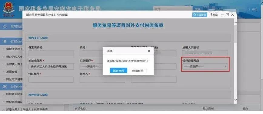 對外付匯更便捷啦~一起來看看，操作流程送給你