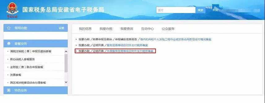 對外付匯更便捷啦~一起來看看，操作流程送給你