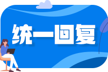【報(bào)考答疑】沒有實(shí)際工作經(jīng)驗(yàn) 會計(jì)專業(yè)畢業(yè)后4年能考中級么？