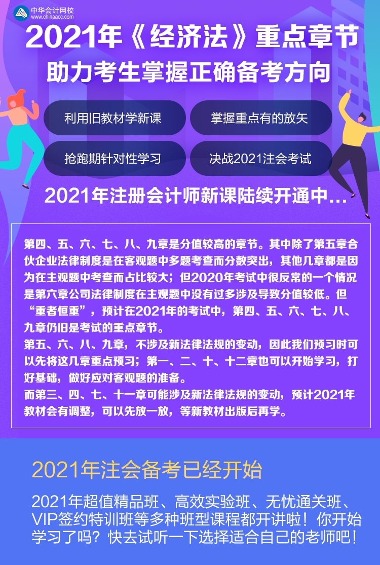 謹(jǐn)記！注會《經(jīng)濟(jì)法》這些知識點(diǎn)一定不要提前學(xué)?。? suffix=