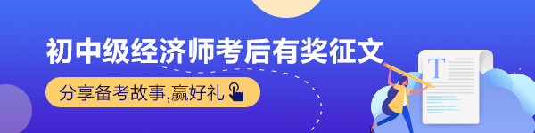 他說(shuō)：經(jīng)濟(jì)師考試真簡(jiǎn)單 考點(diǎn)老師早就講過(guò)啦！涼涼的你酸了嗎？
