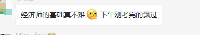 安心！剛出經(jīng)濟(jì)師考場(chǎng)的表示：考試題不難！還有試題！