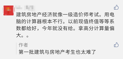 中級經(jīng)濟師建筑與房地產(chǎn)專業(yè)太難了？看看大家怎么說！