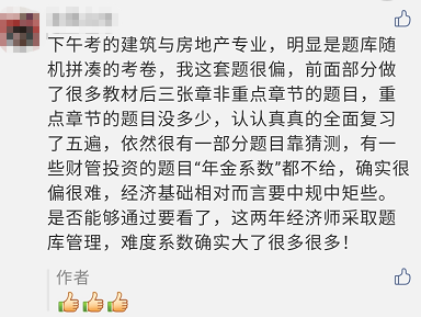 中級經(jīng)濟師建筑與房地產(chǎn)專業(yè)太難了？看看大家怎么說！