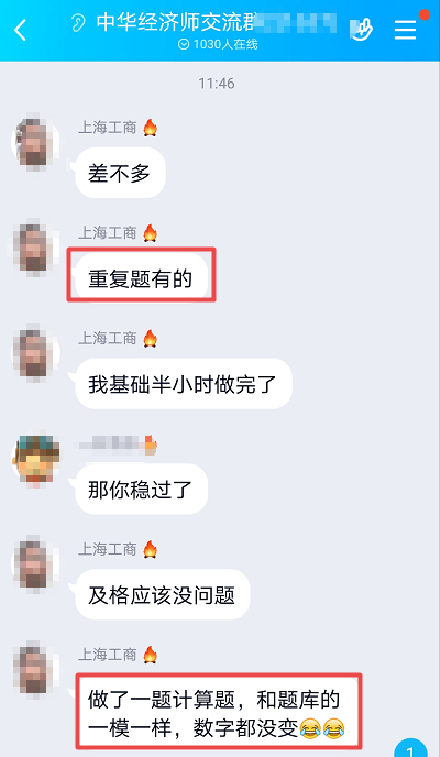 剛出經(jīng)濟師考場的表示：有試題，數(shù)字都沒變！