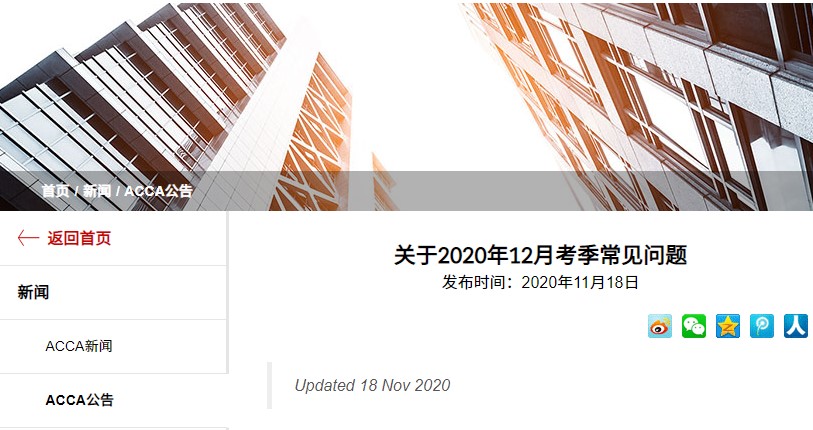 12月ACCA準(zhǔn)考證打印時(shí)間已定？協(xié)會(huì)官宣啦！