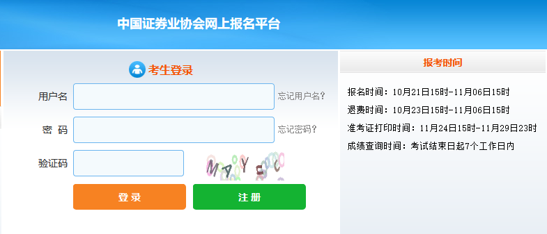 11月證券從業(yè)資格考試準考證打印入口24日15點開通