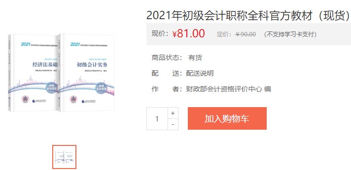 會(huì)計(jì)小白想邁入財(cái)會(huì)圈？那得從初級(jí)證書考起吧？