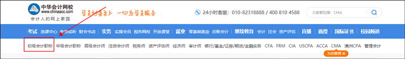 【教程】一文帶你了解如何購(gòu)買(mǎi)2021年初級(jí)會(huì)計(jì)考試輔導(dǎo)課程！