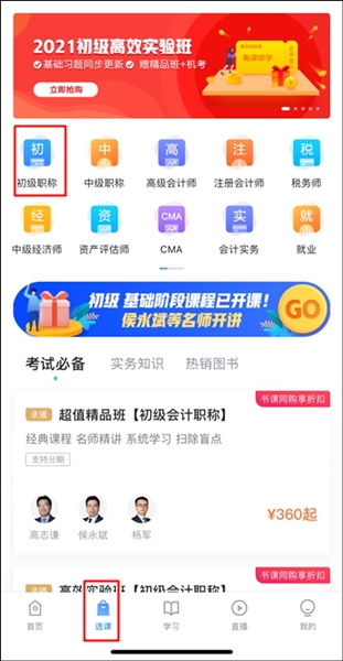 【教程】一文帶你了解如何購(gòu)買(mǎi)2021年初級(jí)會(huì)計(jì)考試輔導(dǎo)課程！