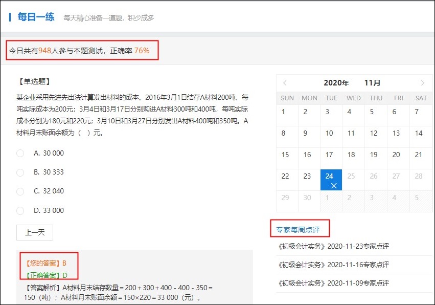 2021初級新考季 刷題新姿勢 這份做題指南請收好！