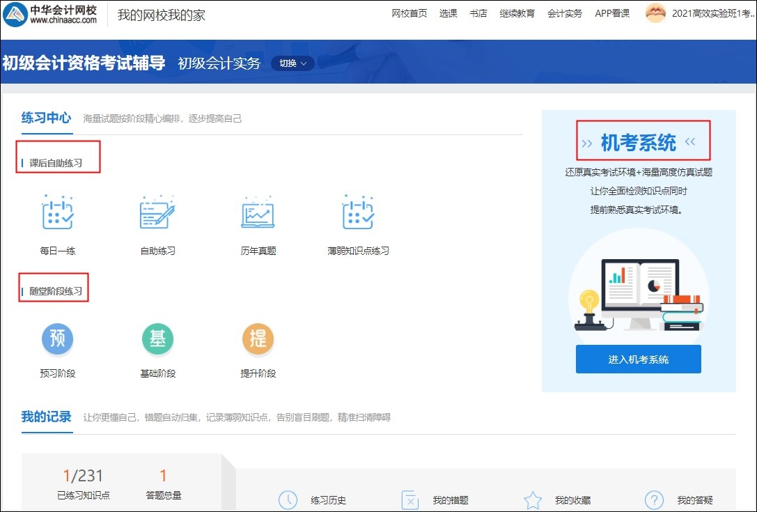 2021初級新考季 刷題新姿勢 這份做題指南請收好！