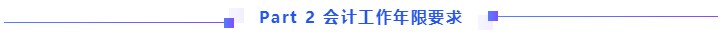 【全匯總】2021中級會計報名你最想知道的那些事兒！