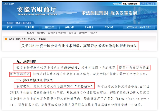 實行報名告知承諾制！中級會計考試或?qū)⑷∠F(xiàn)場資格審核？