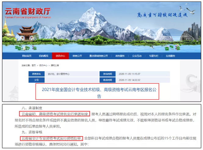 實行報名告知承諾制！中級會計考試或?qū)⑷∠F(xiàn)場資格審核？