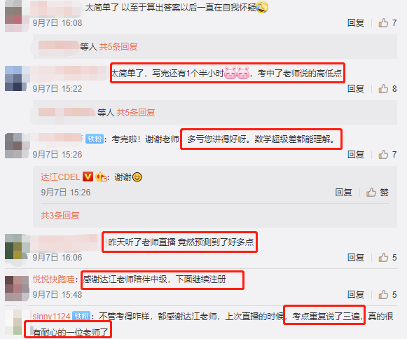 備考福利：老師達江2021中級會計新課免費試聽！