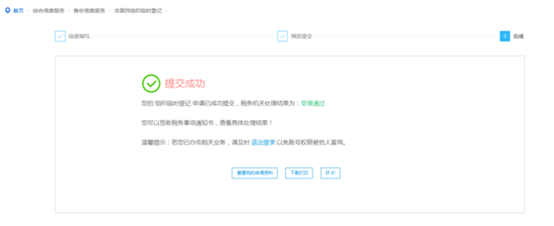 【收藏貼】非居民企業(yè)網(wǎng)上辦稅全攻略來啦！一文了解