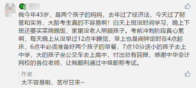 50歲大叔也瘋狂！靠“抄”過了中級會計(jì)職稱3科！