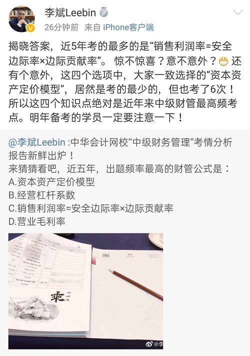 揭秘：近五年中級會計(jì)職稱財(cái)務(wù)管理哪個公式考頻最高？