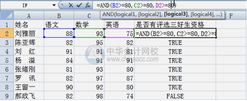Excel中常見(jiàn)邏輯函數(shù) IF函數(shù)與AND函數(shù)的使用