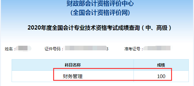 【經(jīng)驗(yàn)分享】看中級(jí)財(cái)務(wù)管理100分學(xué)員如何備考？
