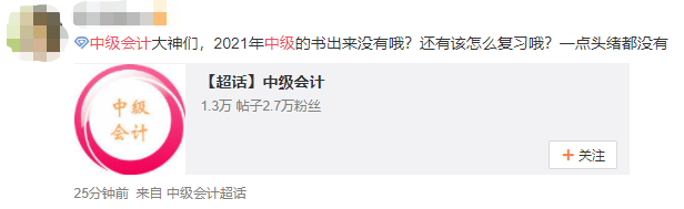 2021年中級會計職稱教材什么時候公布？現階段如何學習？