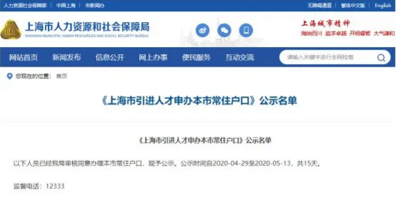 上海人才引進(jìn)落戶名單公示了！超20%都是金融人？