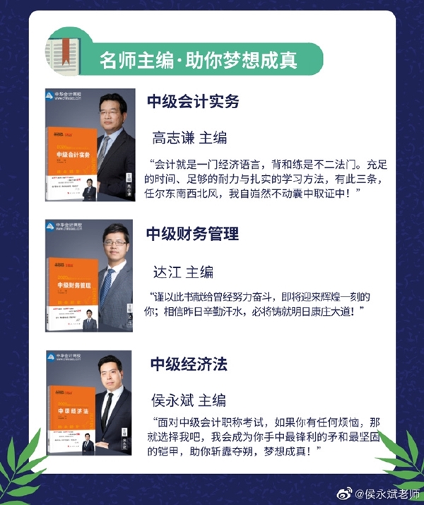 《救命稻草》如何“救命”？中級(jí)會(huì)計(jì)通過后大家這樣說