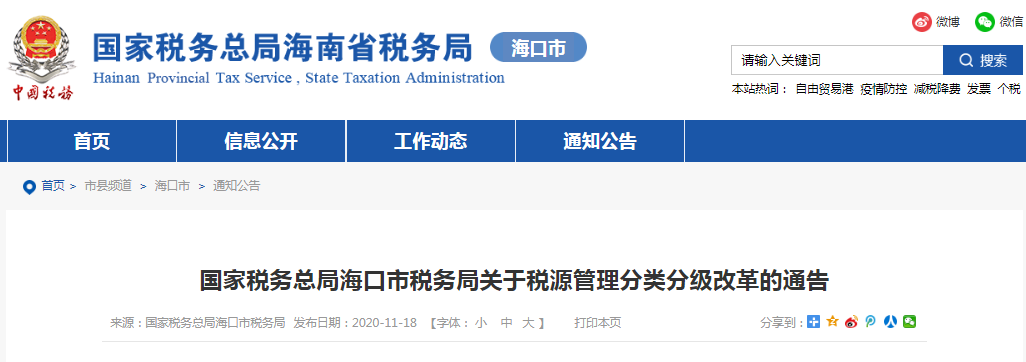 取消“稅管員”！稅務(wù)局剛剛通知！