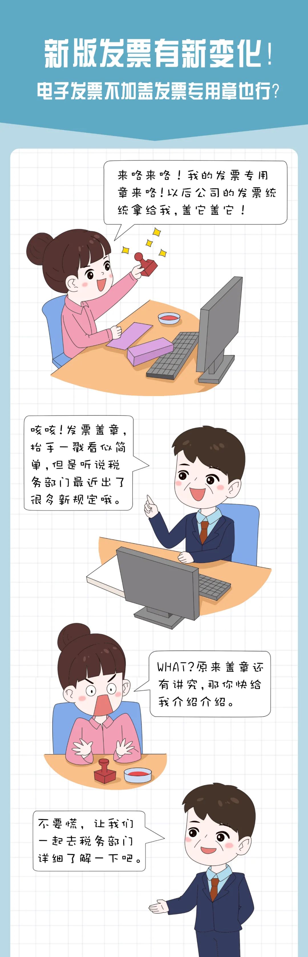 新版發(fā)票有新變化！如何蓋章您知曉嗎？