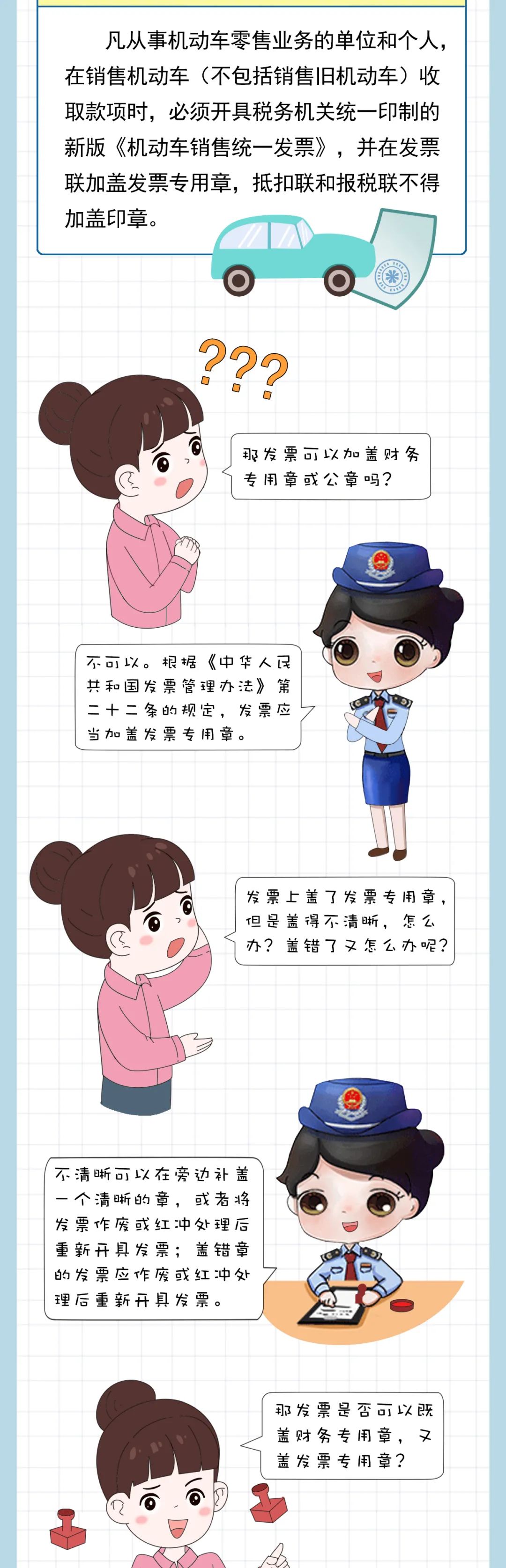 新版發(fā)票有新變化！如何蓋章您知曉嗎？