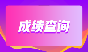 銀行從業(yè)資格證成績(jī)有效期你知道嗎？