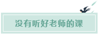 備考CPA的六條誤區(qū)！你犯了幾條？