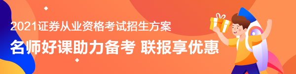 證券和基金從業(yè)開考在即！這些東西一個(gè)都不能少！