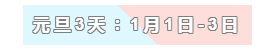 31天法定假日！ 中級會計職稱考生你得這樣過！