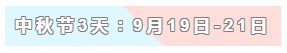 31天法定假日！ 中級會計職稱考生你得這樣過！
