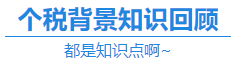 【福利】CPA證書可以抵扣個稅？你不會還不知道吧