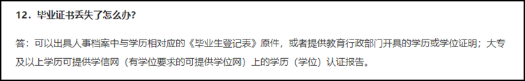求助！畢業(yè)證丟了 如何報名2021初級會計職稱考試？