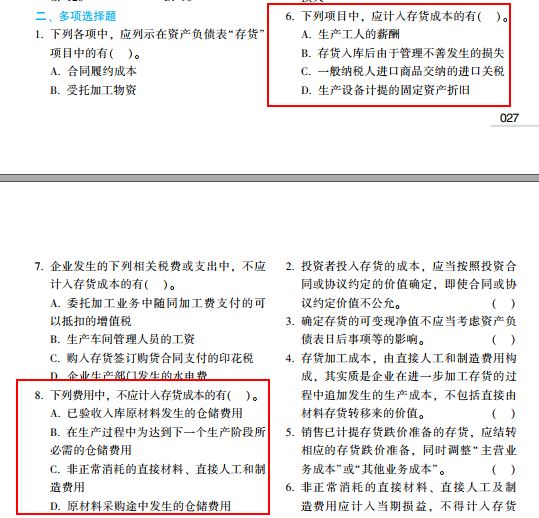 中級(jí)備考秘訣：做題好、好做題、做好題 盡在《經(jīng)典題解》