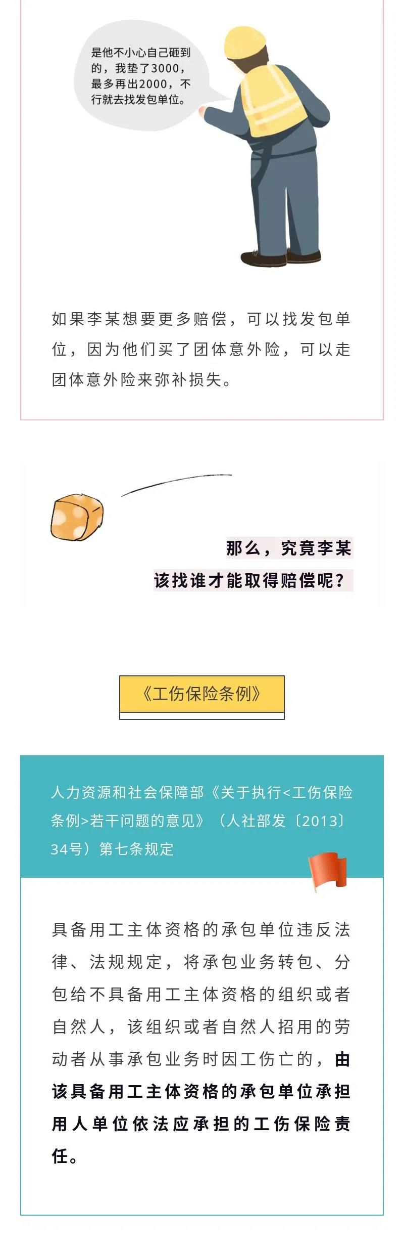 工程勞務(wù)能“外包”，工傷責(zé)任不能“丟沙包”！
