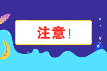 注意！安徽省12月納稅申報期限延長至21日
